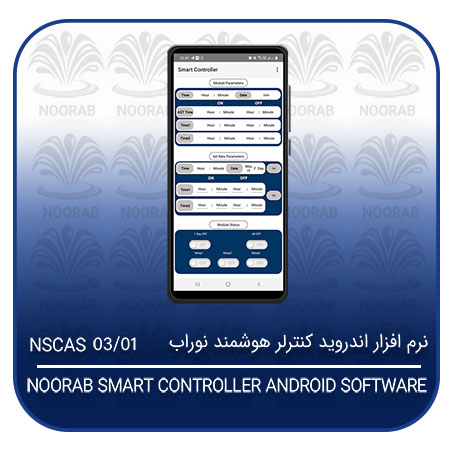 SMART CONTROLLER ANDROID SOFTWARE