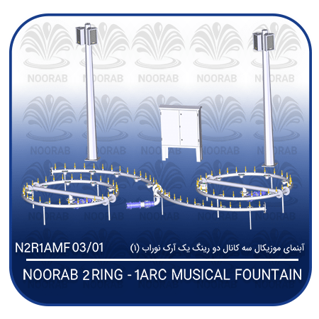 NOORAB 2 RING - 1 ARC MUSICAL FOUNTAIN