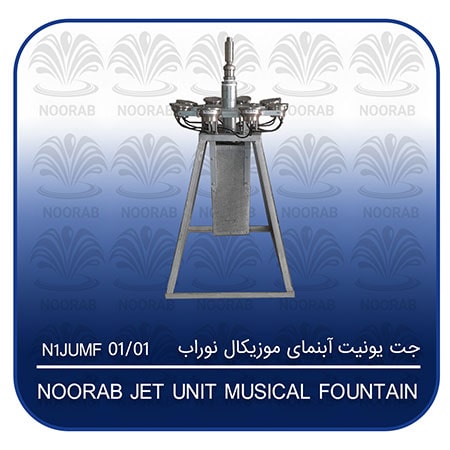 jet unit musical fountain