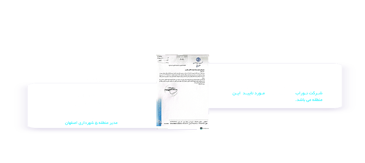رضایت نامه شهرداری اصفهان