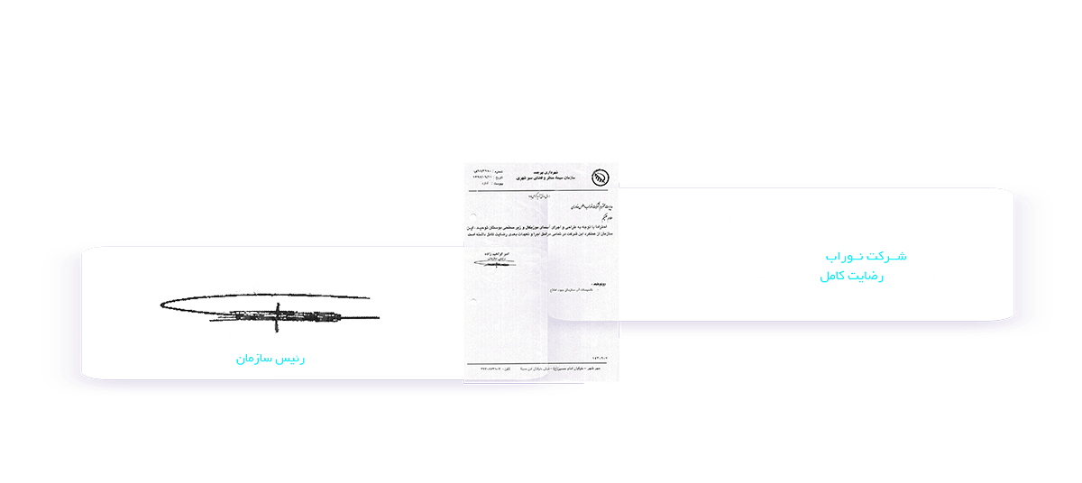 رضایت نامه شهرداری بیرجند پارک توحید
